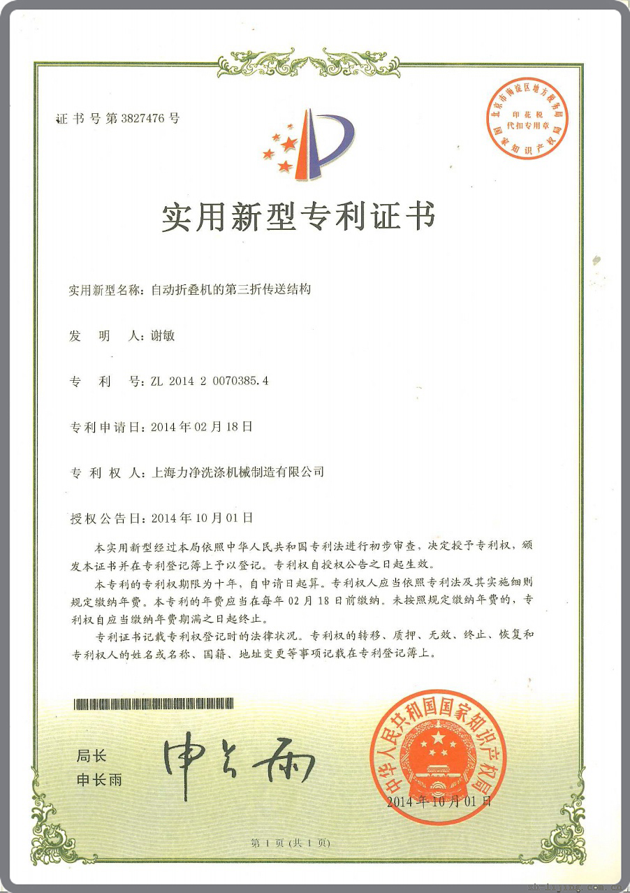 第三折獨立省電模式電機(jī)